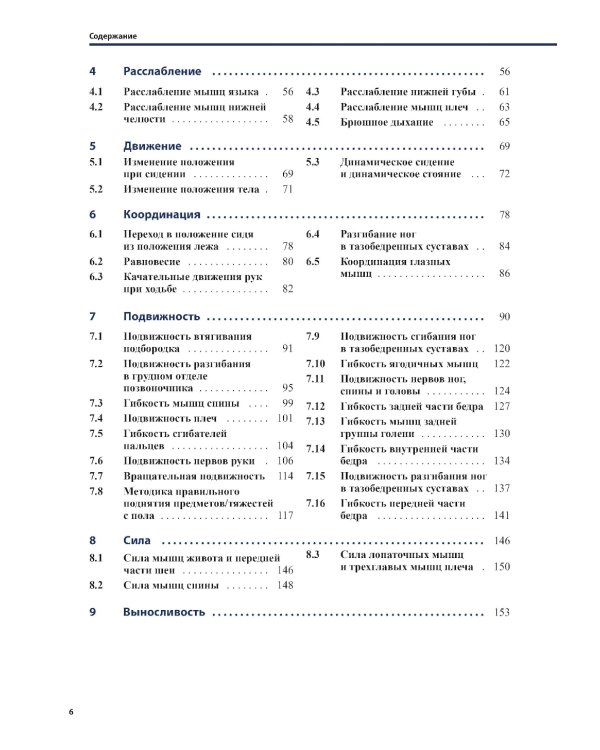 Тесты и упражнения при функциональных нарушениях позвоночника. 3-е изд