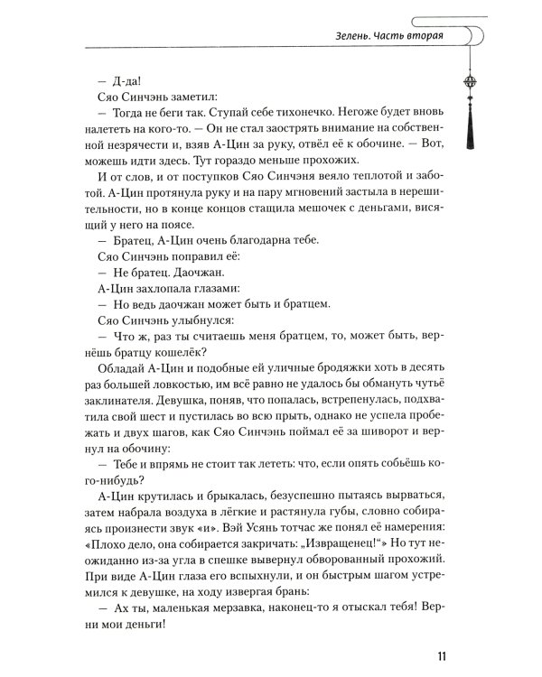 Магистр дьявольского культа. Т. 2. 5-е изд., испр