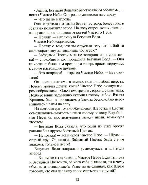 Звездная тропа