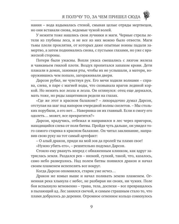 Я получу то, за чем пришел сюда