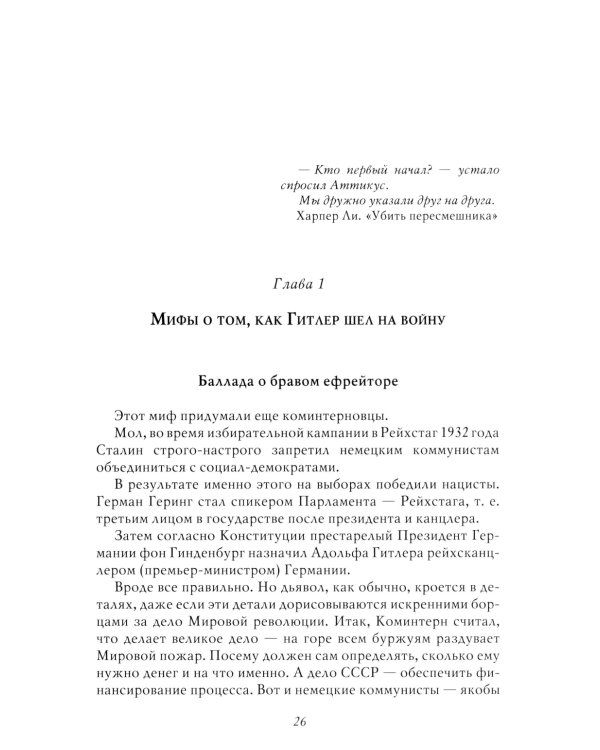 Война. Мифы СССР. 1939-1945. 4-е изд