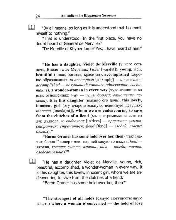 Английский с Шерлоком Холмсом. Загадка поместья Шоскомб