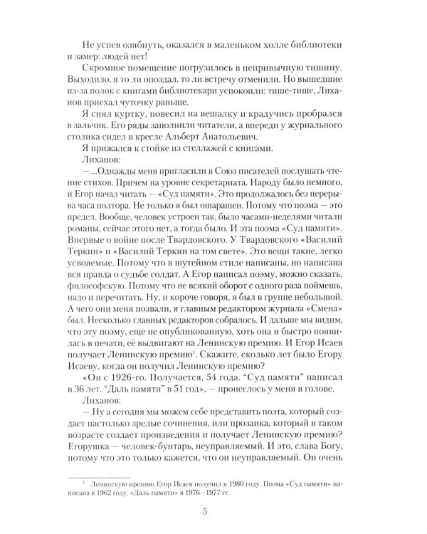 Альберт Лиханов - вечная любовь к детям