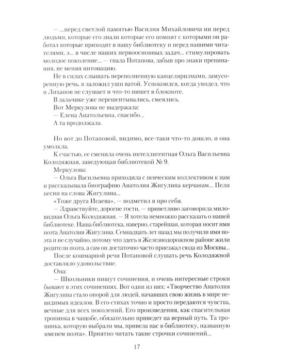 Альберт Лиханов - вечная любовь к детям