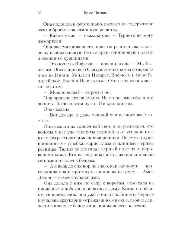 На Черной горе: романы
