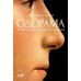 Дополнительное изображение книги «Одорама: Культурная история запахов»