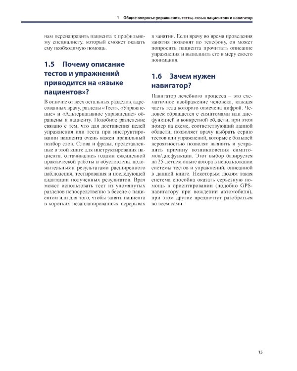 Тесты и упражнения при функциональных нарушениях позвоночника. 3-е изд
