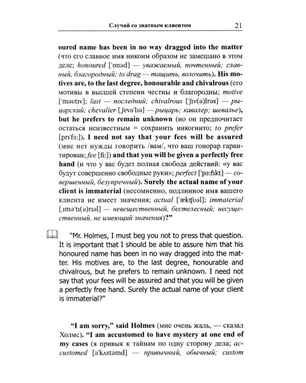 Английский с Шерлоком Холмсом. Загадка поместья Шоскомб