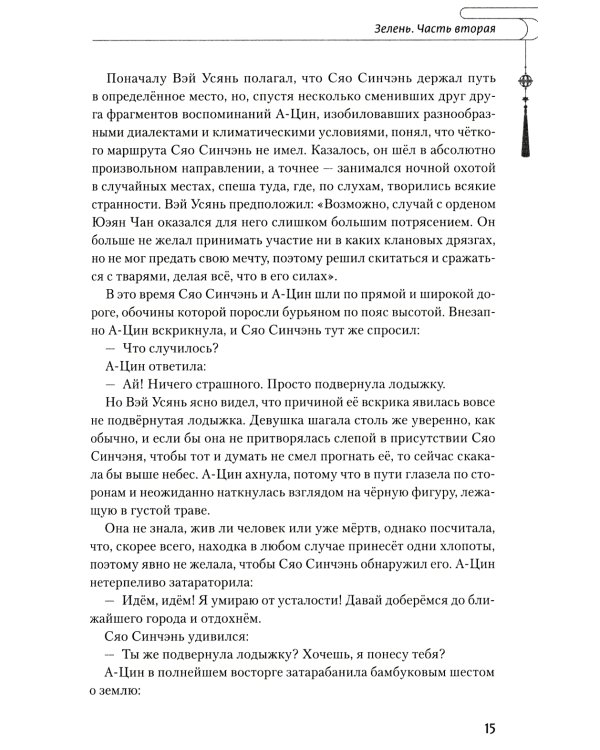 Магистр дьявольского культа. Т. 2. 5-е изд., испр