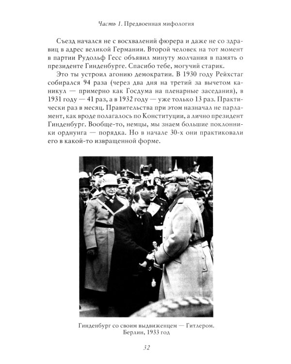 Война. Мифы СССР. 1939-1945. 4-е изд
