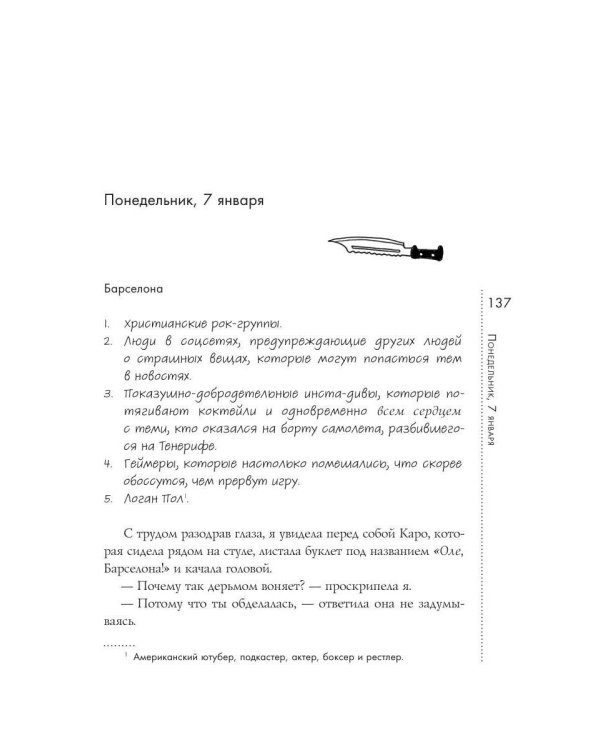 Дополнительное изображение книги «Дорогуша: Возвращение»