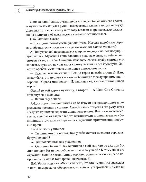 Магистр дьявольского культа. Т. 2. 5-е изд., испр