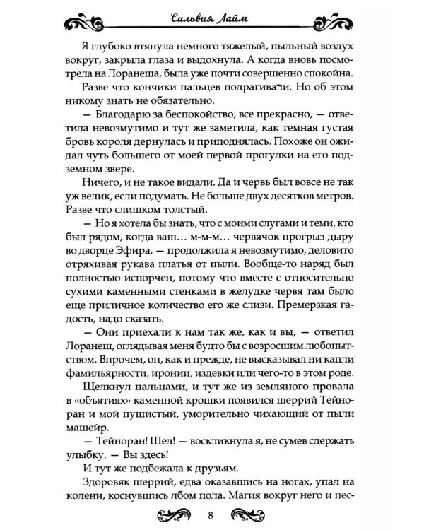 Стихийный мир. Король Сапфир. Кн. 4