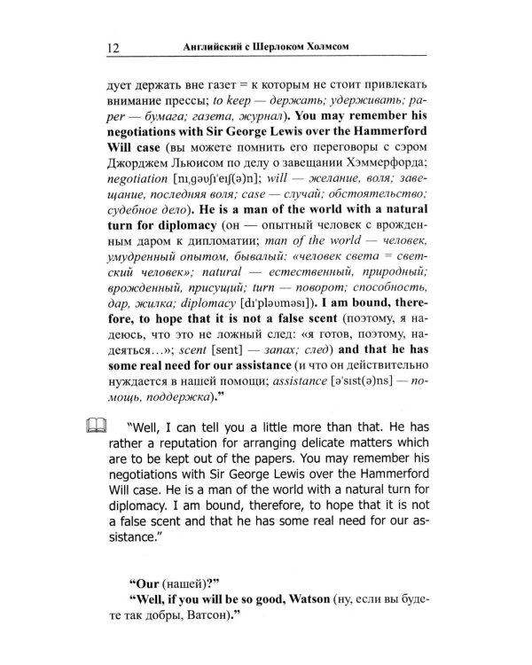 Английский с Шерлоком Холмсом. Загадка поместья Шоскомб