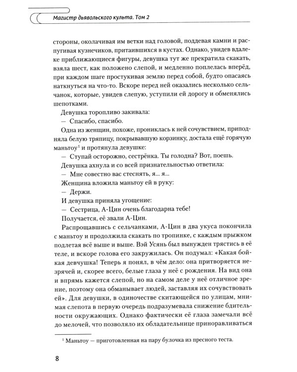 Магистр дьявольского культа. Т. 2. 5-е изд., испр