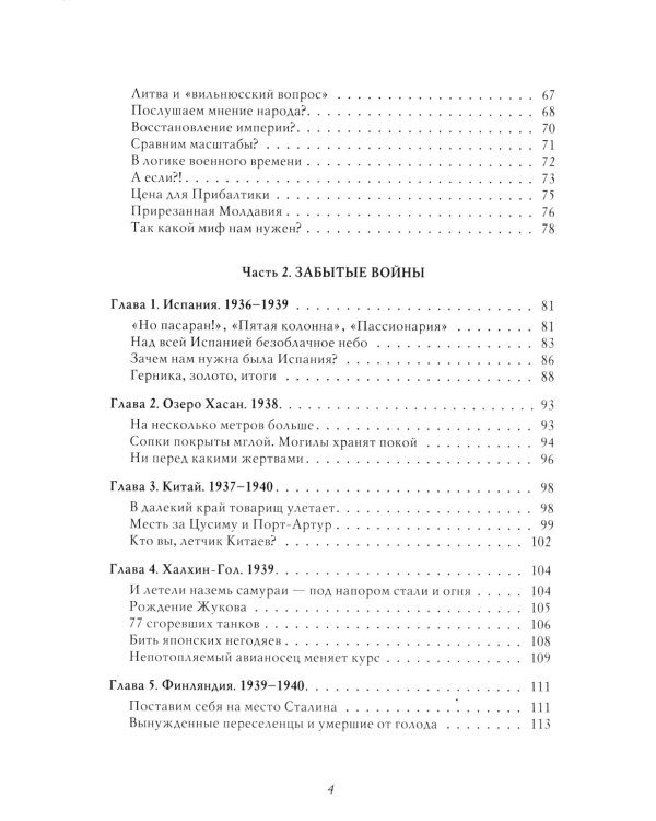 Война. Мифы СССР. 1939-1945. 4-е изд