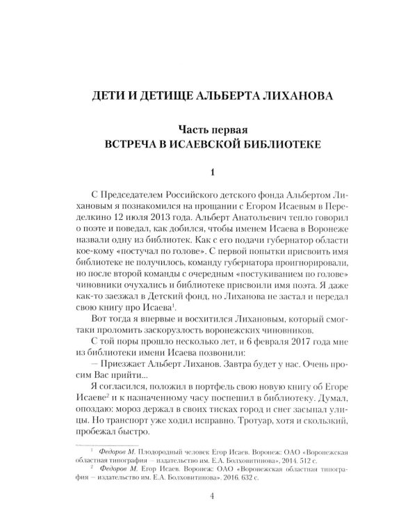 Альберт Лиханов - вечная любовь к детям