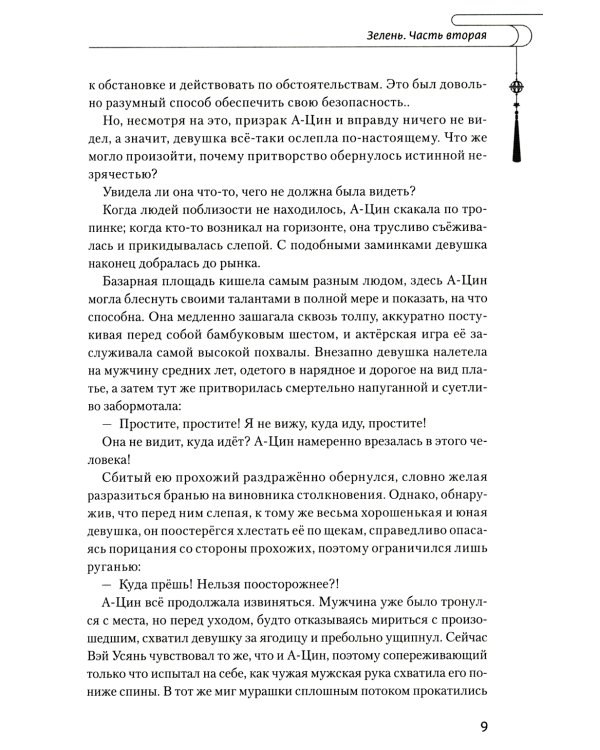 Магистр дьявольского культа. Т. 2. 5-е изд., испр