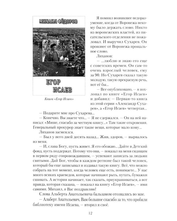 Альберт Лиханов - вечная любовь к детям