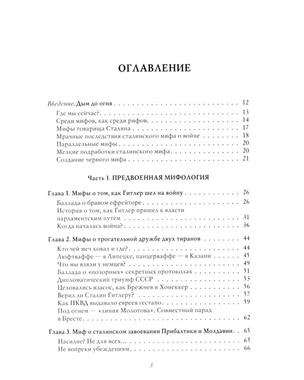Война. Мифы СССР. 1939-1945. 4-е изд