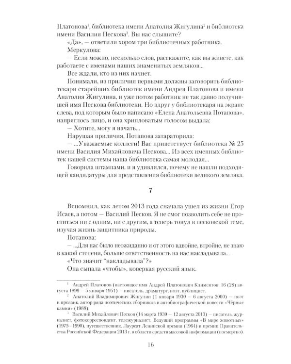 Альберт Лиханов - вечная любовь к детям