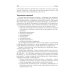 Фармацевтическая технология. В 2 т. Т. 2: Промышленное производство лекарственных средств: Учебник Фармацевтическая технология. В 2 т. Т. 2: Промышленное производство лекарственных средств: Учебник