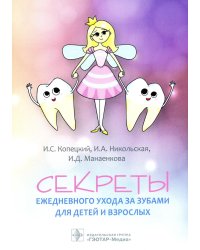 Секреты ежедневного ухода за зубами для детей и взрослых