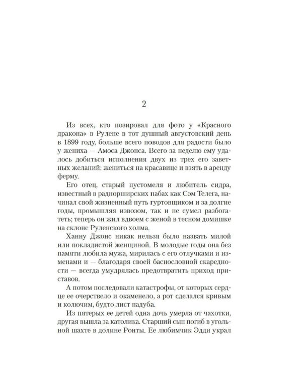 На Черной горе: романы