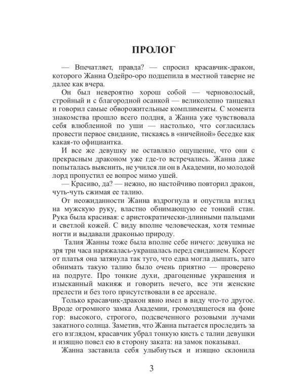 Леди не летают
