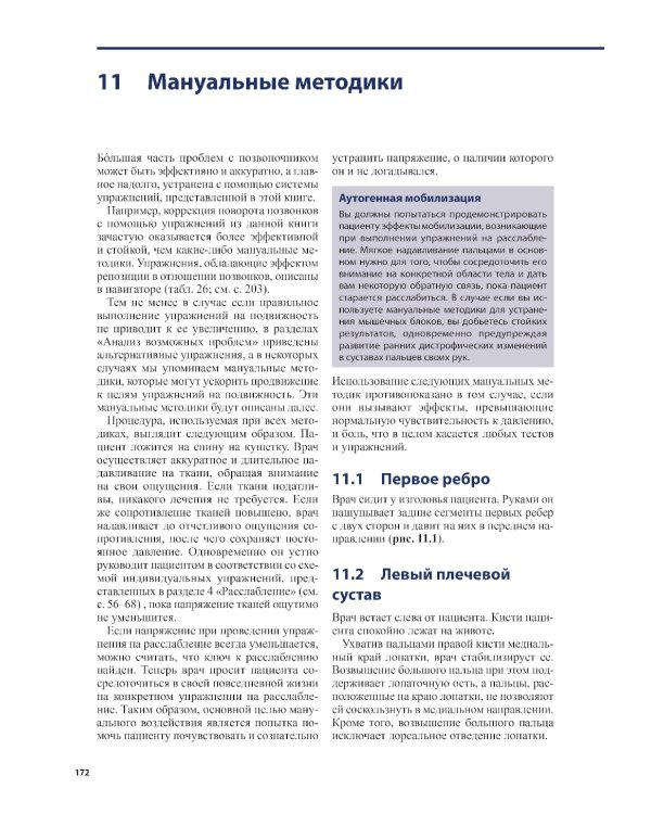 Тесты и упражнения при функциональных нарушениях позвоночника. 3-е изд