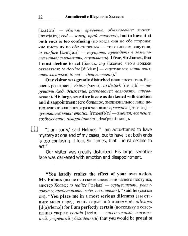 Английский с Шерлоком Холмсом. Загадка поместья Шоскомб