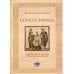 Latinitas Romana. Совершенствуем латынь с римскими авторами: Учебное пособие