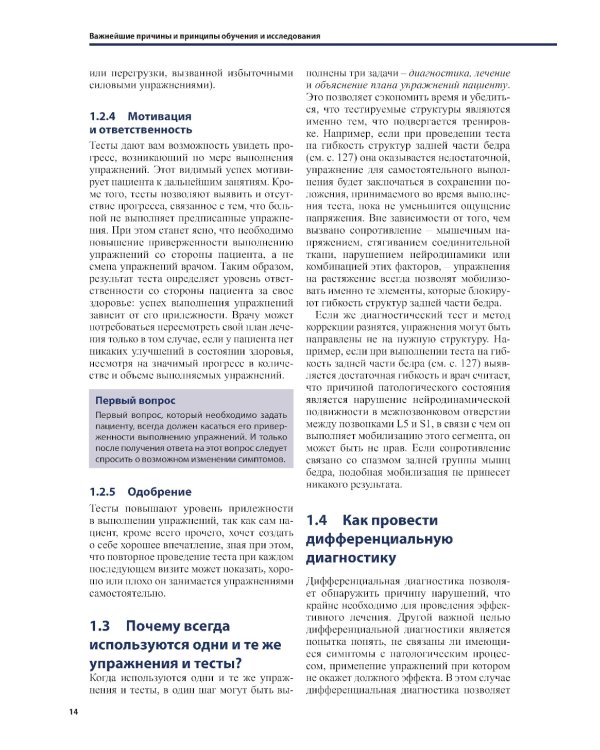Тесты и упражнения при функциональных нарушениях позвоночника. 3-е изд