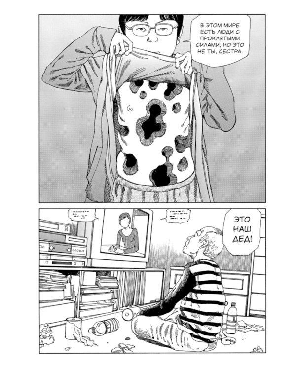 BRAIN DAMAGE: Вынос мозга: манга