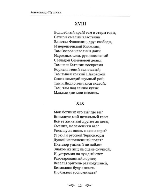 Евгений Онегин