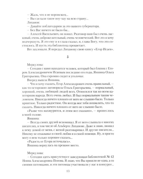 Альберт Лиханов - вечная любовь к детям