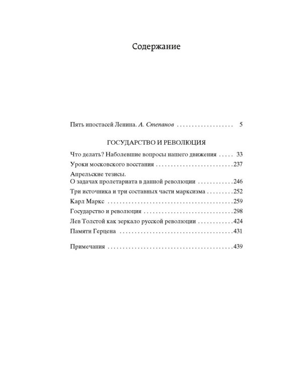 Дополнительное изображение книги «Государство и революция»
