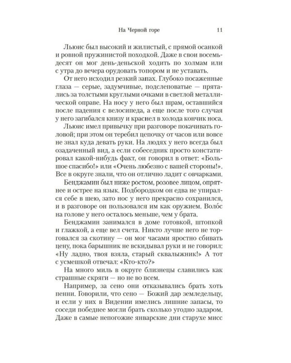 На Черной горе: романы