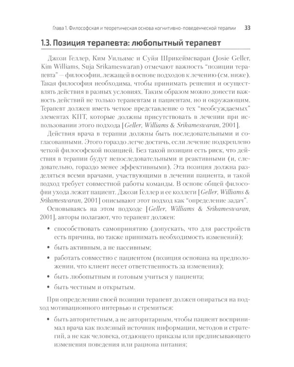 Когнитивно-поведенческая терапия расстройств пищевого поведения. Руководство по комплексному лечению