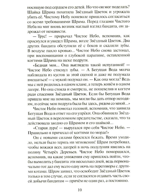 Звездная тропа