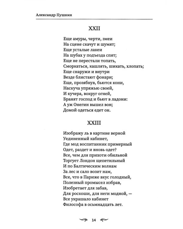 Евгений Онегин