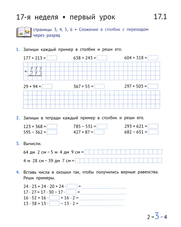 Математика и информатика. 3 кл. Задачник. В 6 ч. Ч. 4. 3-е изд., стер