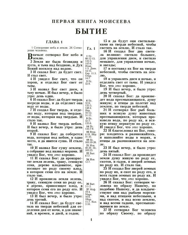 Библия 055 MG ИИЖ (Фуксия 2024)