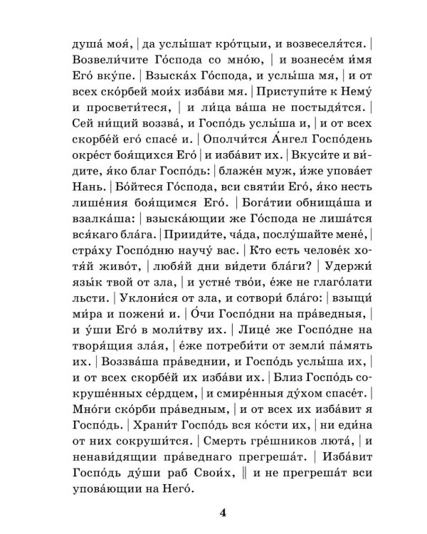 Сборник молитв для общенародного пения в Храме. 9-е изд