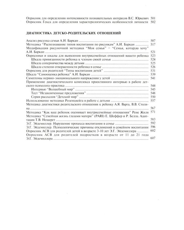 Энциклопедия психодиагностики: В 2 т (комплект из 2-х книг)