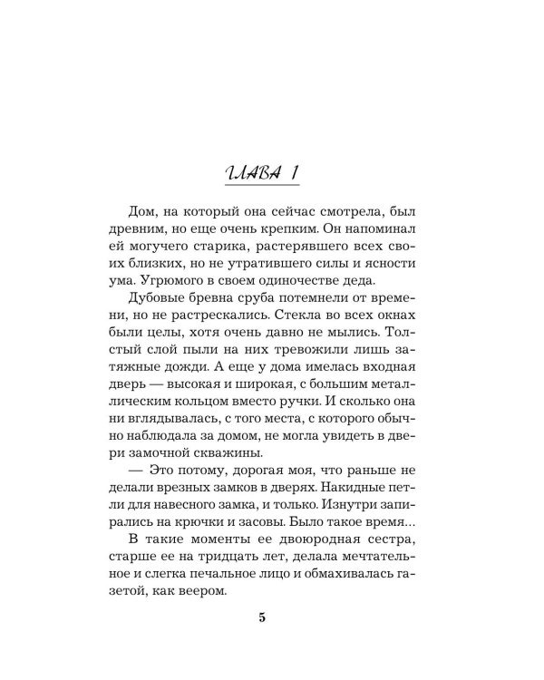 Последний секрет на троих: роман