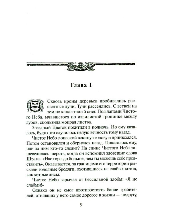 Звездная тропа