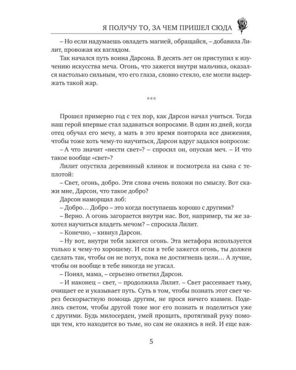 Я получу то, за чем пришел сюда