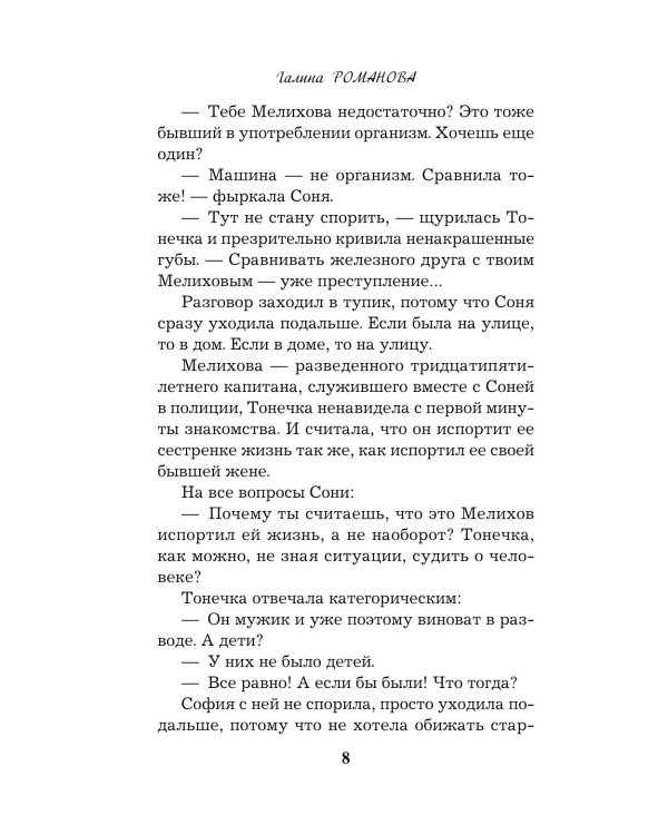 Последний секрет на троих: роман