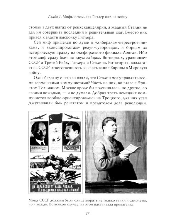 Война. Мифы СССР. 1939-1945. 4-е изд